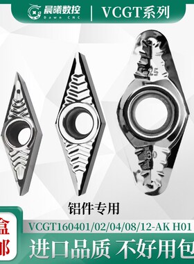 克洛伊VCGT160408-AK H01/VCGT160404-AK H01/VCGT160402-AK H01