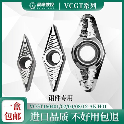 克洛伊VCGT160408-AK H01/VCGT160404-AK H01/VCGT160402-AK H01