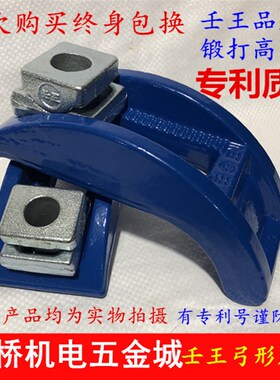 壬王/思然 弓形弓型压板/拱形注塑机模具压板M12M16M20M24M30M36