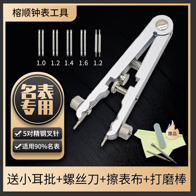 修表V型拆卸表带6825生耳钳劳力士rolex迪通拿取表耳器下表链工具