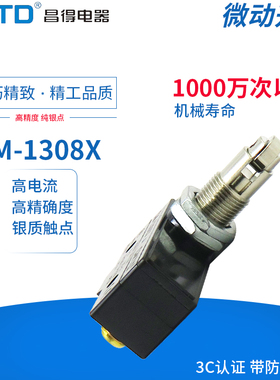 昌得CNTD限位行程微动开关TM CM-1308X Z-15GQ22-B LXW5-11Q1小轮