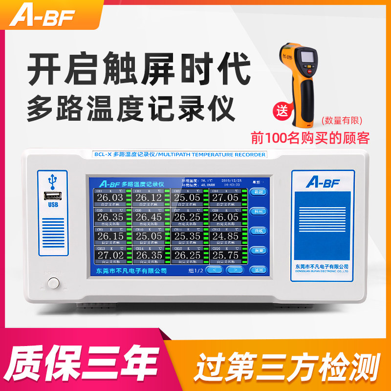 不凡多路温度记录仪5寸7寸全屏触摸工业级8路16路32路温度记录表