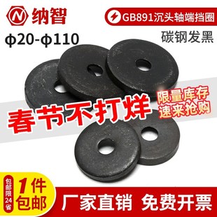 GB891沉头螺钉紧固轴端挡圈B型加厚加大平垫片华司 6折