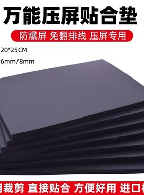 蓝锐 压屏垫子贴合机进口专用海绵板超软贴合神垫 黑色万能硅胶垫