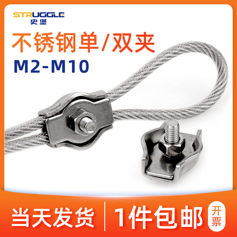 304不锈钢卡头单夹头双夹固定接头刹车线钢丝绳卡扣锁扣M2/3/4/5,标准件/零部件/工业耗材,输送带/传送带,淘宝优惠券,粉丝福利购,淘宝优惠卷