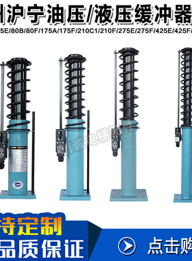 杭州沪宁液压缓冲器HYF210A 80 175F 425C 65E油压日立奥的斯电梯