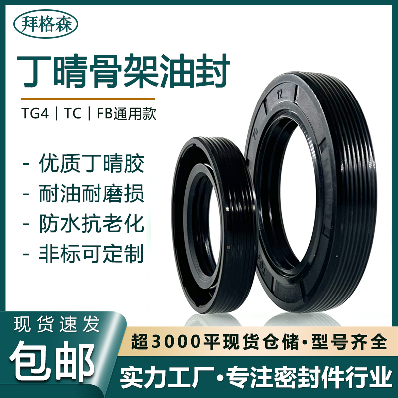 TG/TC丁晴橡胶骨架油封内径130/135/140/145/150/155/160mm耐油