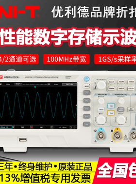优利德UTD2102CEX+数字储存示波器双通道100M大屏彩色专用示波器