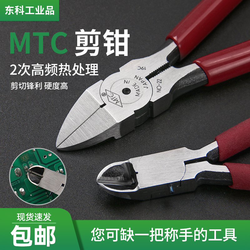 正品日本6寸MTC-22水口钳 电子线脚剪钳MTC-21斜嘴钳MTC-3 斜口钳