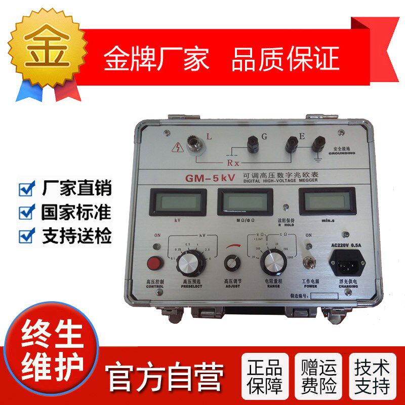 可调数字兆欧表5KV-20KV绝缘电阻测试仪gm系列可调高压数字兆欧表