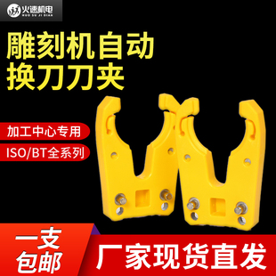 ISO30刀夹ISO刀夹 ISO20 25雕刻机自动换刀夹HSK刀夹BT40刀柄刀爪