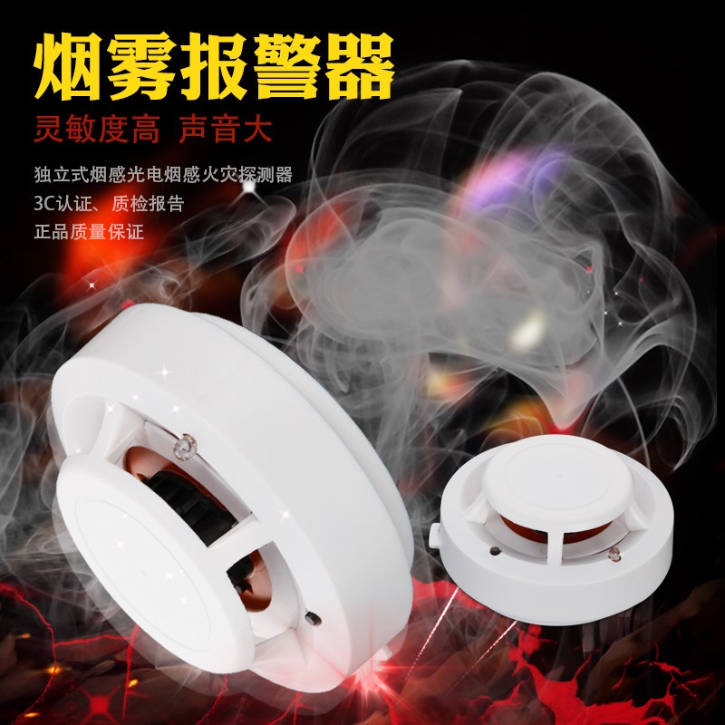 烟雾报警器消防专用感烟警报联网独立厨房商用火灾探测烟感器家用