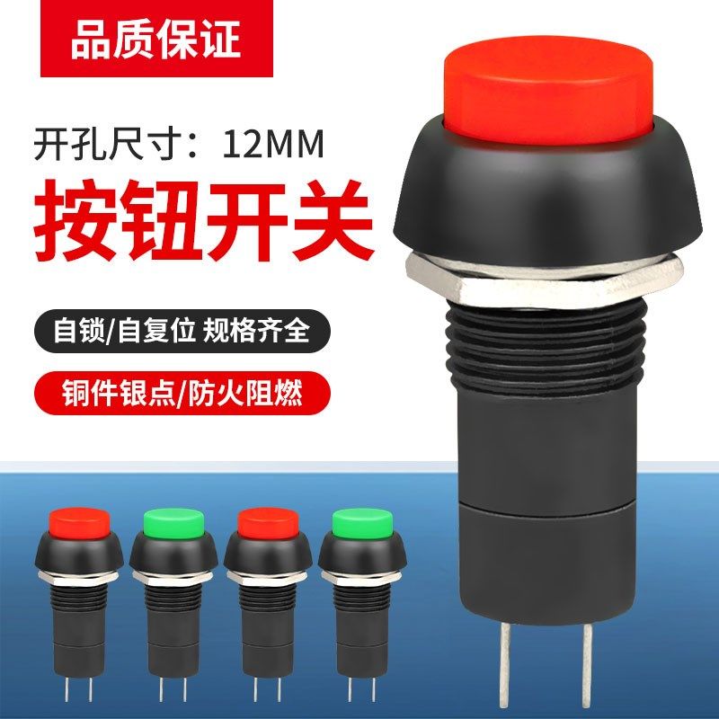 红色 绿色小型按钮开关PBS-11A PBS-11B 圆帽二脚 带自锁 3A 250V,童鞋/婴儿鞋/亲子鞋,量脚器,淘宝优惠券,粉丝福利购,淘宝优惠卷