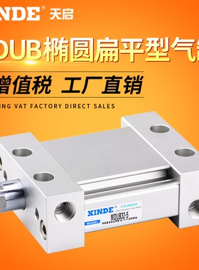 MDUB椭圆扁平型气缸25/32/40-5/10/15/20/30/50/75/100~300DZ/DMZ