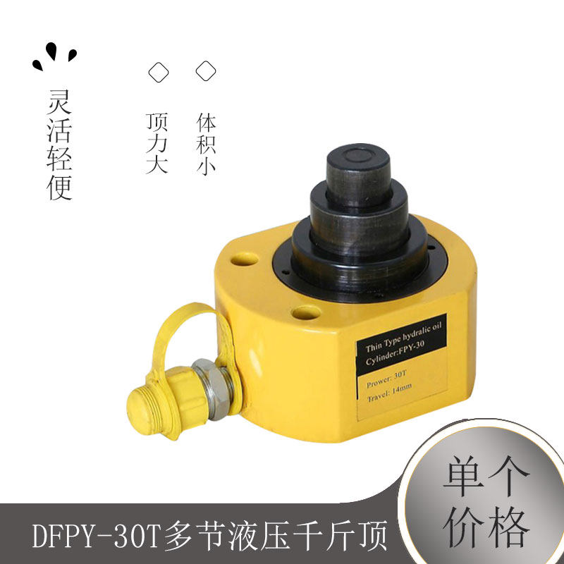 DFPY-30T多节液压千斤顶 双节三节微型 立式油压电动油缸千斤顶