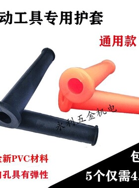 电动工具电线护套电锤冲击钻电镐角磨机切割机电钻电源线橡胶护套