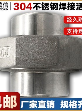腾信304不锈钢对焊活接316L双头焊接由任油壬油拧焊接活接头4 1寸
