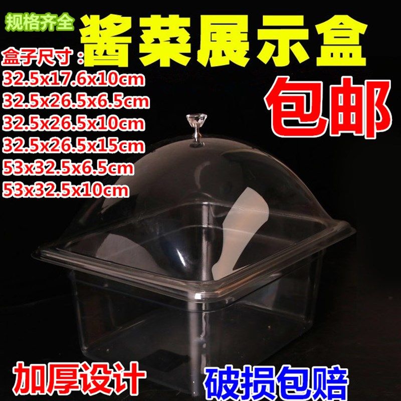 PC亚克力份数盆麻辣烫透明盒超市食品酱菜盒展示柜盒凉菜盘保鲜盒,童装/婴儿装/亲子装,披风/斗篷,淘宝优惠券,粉丝福利购,淘宝优惠卷