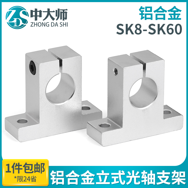 铝合金立式光轴支撑座直线轴承固定架SK8/10/12/13/15/16/17