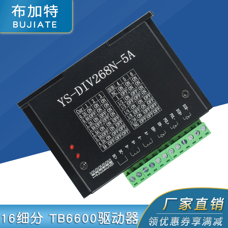单轴 CNC 雕刻机 步进电机 TB6600 驱动器 单铝盒装5A 厂家直销
