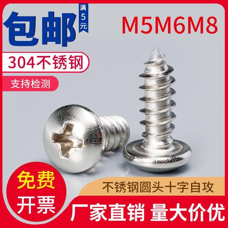 M5M6M8十字圆头自攻钉304不锈钢盘头元头十字机牙自攻螺丝木螺钉,童装/婴儿装/亲子装,披风/斗篷,淘宝优惠券,粉丝福利购,淘宝优惠卷