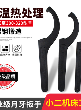 月牙扳手 勾头摩托车减震器半圆勾型 油缸水表盖螺母侧面拆装工具