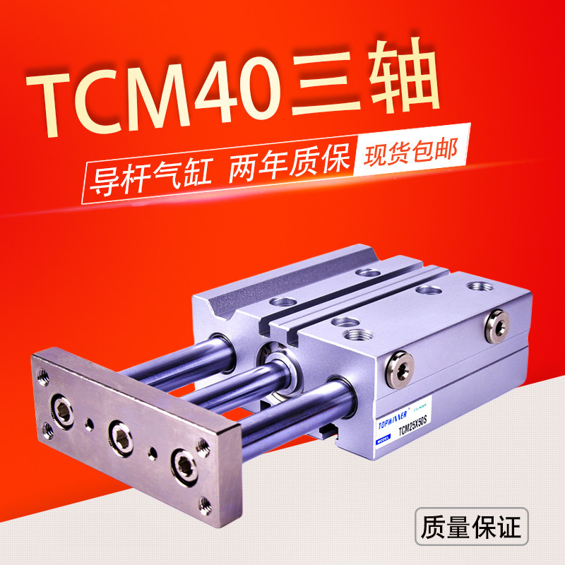 TCM40X10X20X30X40X50X75X100X125X150X200-S三杆薄型带导杆气缸