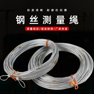 测绳50米100米30m钢丝尼龙国标工程桩基测井深绳尺百米钢丝测量绳