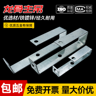 轻钢龙骨配件用38吊件50主吊60大吊吊钩集成吊顶配件吊挂快吊挂件