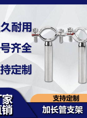 304不锈钢加长管子夹100mm管道固定卡子支架圆管卡扣抱箍水管紧固