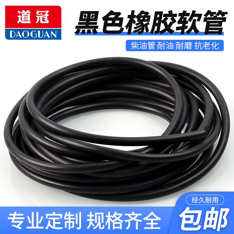丁晴橡胶软管耐油胶管黑色耐高温水管套管油管软管胶管子橡胶油管