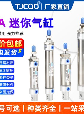 TJCQD品牌不锈钢迷你气缸MA16/20/25/32-50X75X100X125X150x200SA