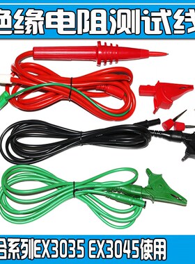 EX3035E+ AF3045E EX3045F ES3045E VC3128 UT515A绝缘电阻测试线