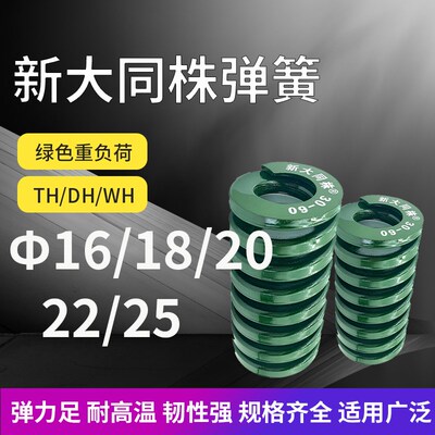 进口新大同株绿色模具弹簧日标矩形弹簧TH16/18/20/22/25X25-175