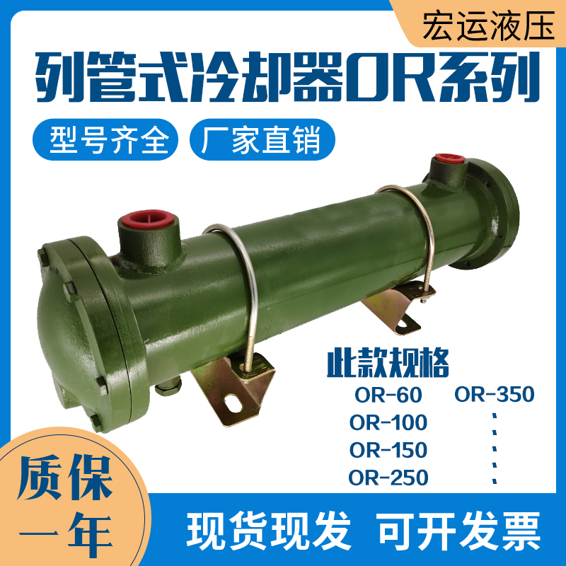 纯铜管液压水冷却器 油散热器OR-60 100 150 250 300 350 600 800