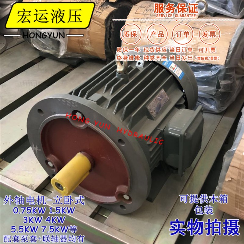 液压油泵外轴电机0.75KW油压电机1.5KW液压电机3KW液压泵电机4KW