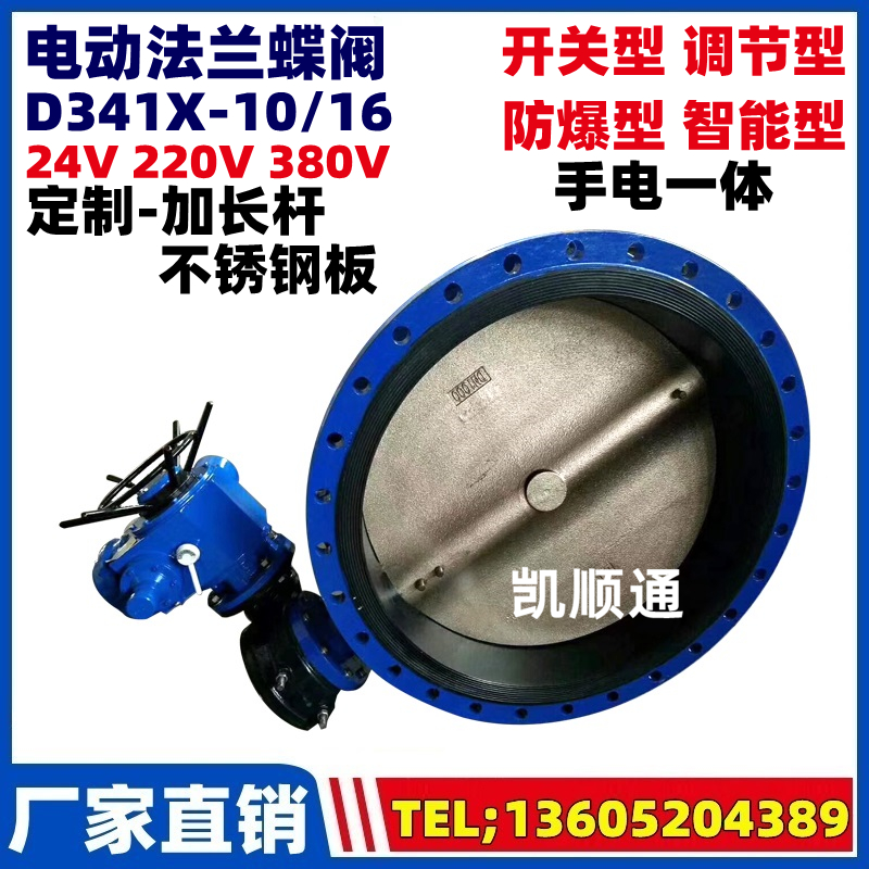 D941X-10/16Q电动法兰蝶阀加长杆DN300 400 600 800 500 1000防爆
