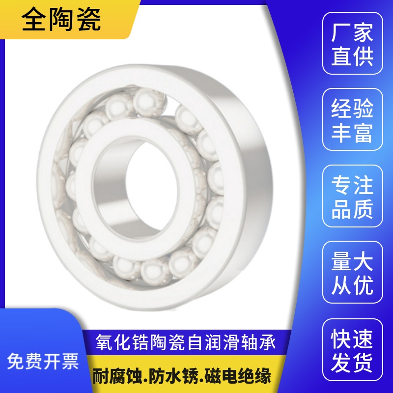 ENDB氧化锆全陶瓷满珠满球轴承6014 6015 6016 6017 6018CE