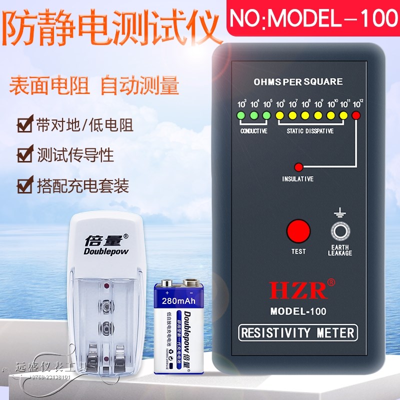 防静电测试仪 MODEL-100表面电阻仪测量防静电抗阻仪