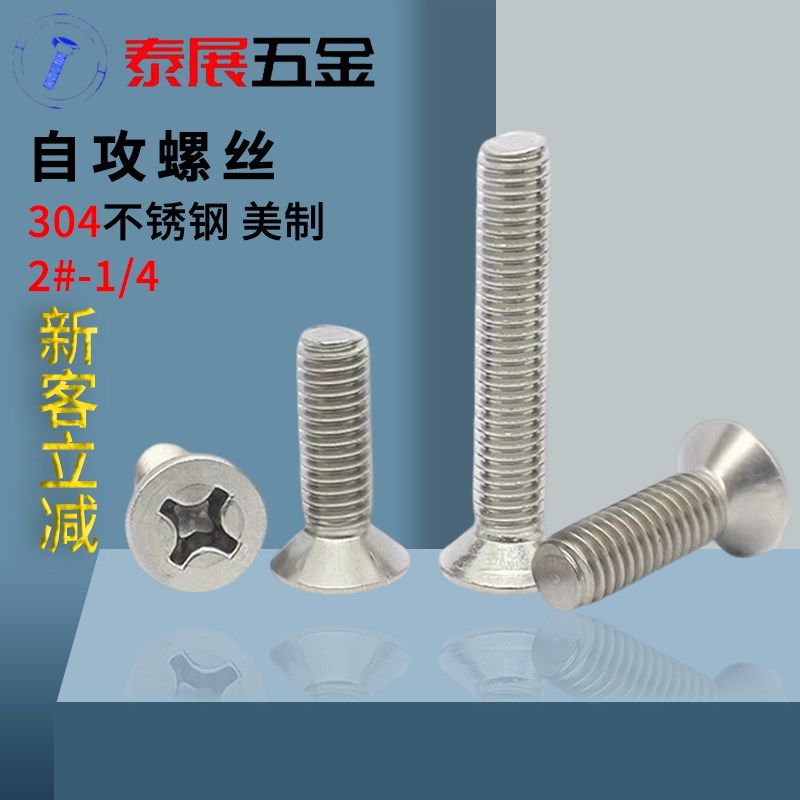 美制十字平头螺丝泰展上海不锈钢304螺钉2#4#1/4螺丝沉头机钉螺栓,童装/婴儿装/亲子装,披风/斗篷,淘宝优惠券,粉丝福利购,淘宝优惠卷