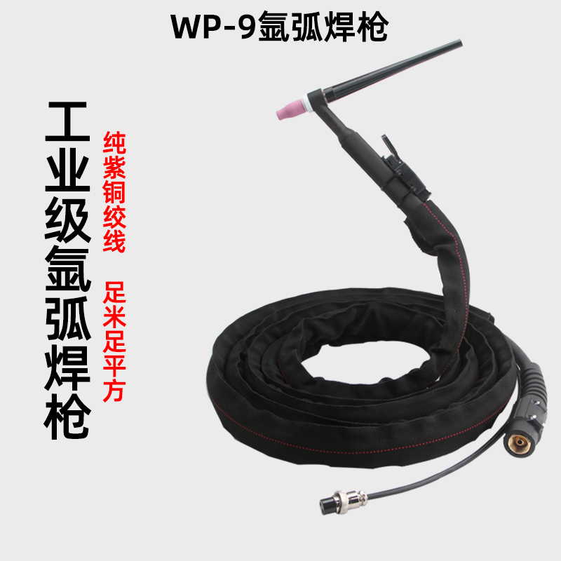 wp9f氩弧焊枪 直柄笔式焊把线 气电一体 精密脉冲冷焊机冷焊枪线