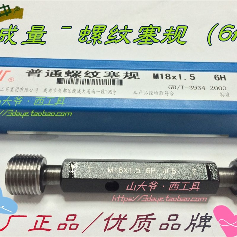 成量公制 螺纹塞规通止规M14.16.18.20.22.24.27*1/1.25/1.5/2-6H