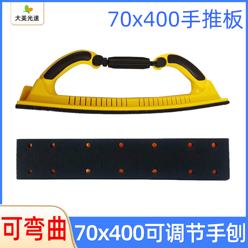 70/400mm长方形手刨可调节弧度手推板砂纸打磨板汽车腻子植绒手磨