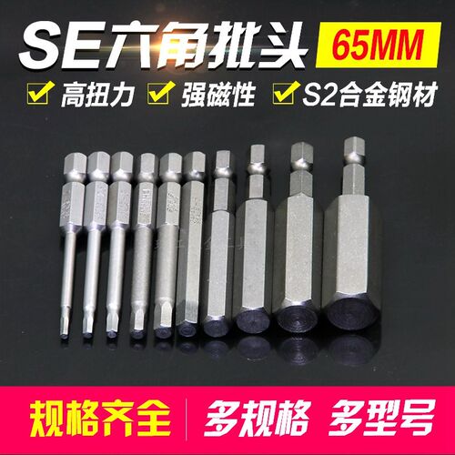 进口S2钢H5内六角批头套装 电动 强磁 加长 风批 电批头批咀65MM