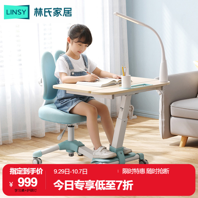 林氏木业小学生儿童学习桌写作业的写字桌子椅子家用可升降LS324