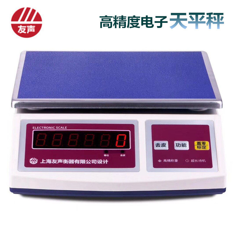 上海友声电子计重台秤30kg15kg3kg6kg高精度0.1g电子天平秤台称