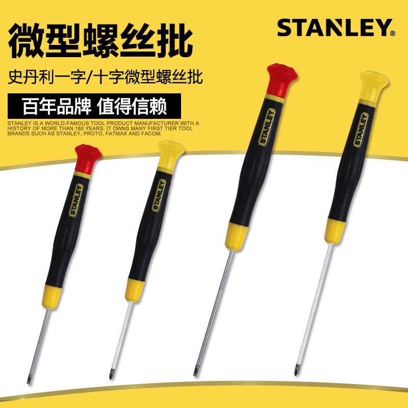 史丹利套装小一字十字微型螺丝刀1.0/1.6/1.8/2.0/2.5/3mm,橡塑材料及制品,塑料盒/塑料箱/塑料柜,淘宝优惠券,粉丝福利购,淘宝优惠卷