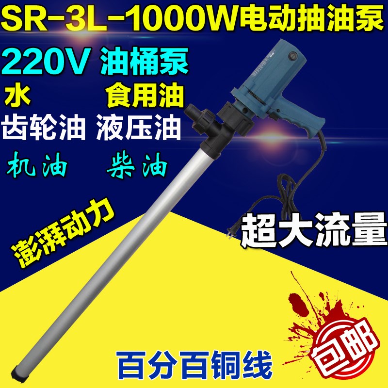 江浙沪包邮上海夏朗(夏琅)SR-3L-150电动抽油泵抽液柴油泵1000W
