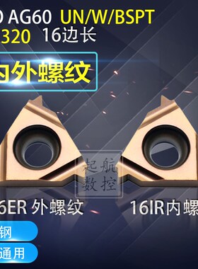 16ER/IR 内外螺纹刀片 NPT/BSPT/UN P7320