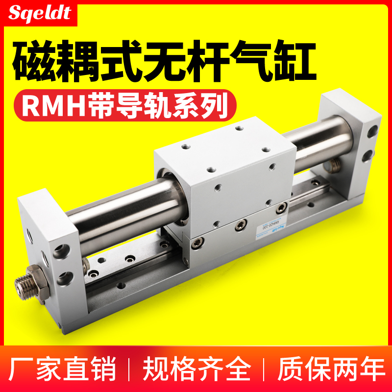 带导轨无杆气缸RMH10/16/20/25-50-100-150-200-250-300-400-500S